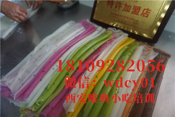 陕西五彩凉皮培训 陕西五彩凉皮培训