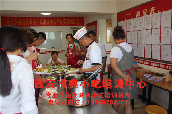 西安小吃培训哪里好 西安小吃培训哪里好
