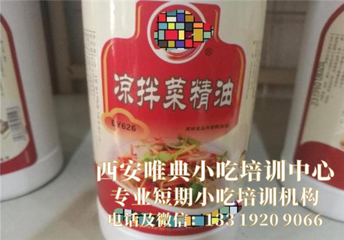 凉拌菜精油