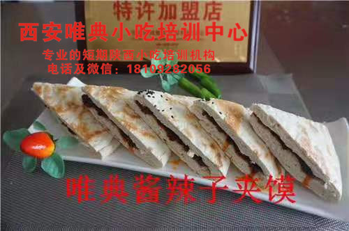 酱辣子夹馍培训,八宝辣子培训 酱辣子夹馍培训,八宝辣子培训