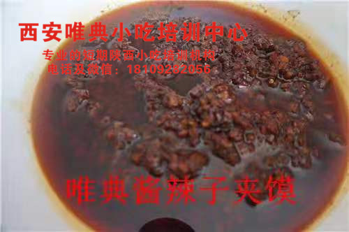 酱辣子夹馍培训,八宝辣子培训 酱辣子夹馍培训,八宝辣子培训