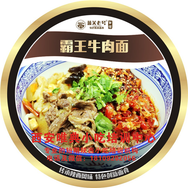 陕西面馆技术去哪学 