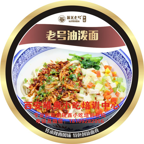 陕西面馆技术去哪学 