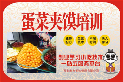 <b>蛋菜夹馍培训</b>