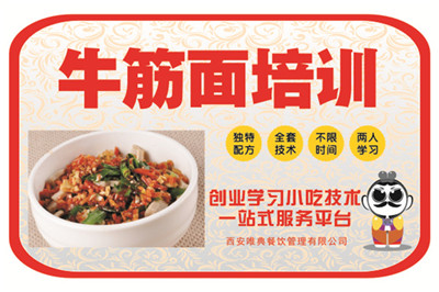 <b>牛筋面培训</b>