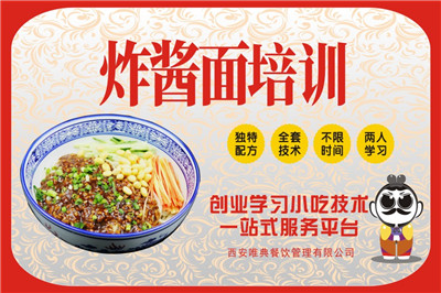 <b>炸酱面培训</b>