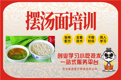 <b>摆汤面培训</b>