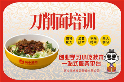 <b>刀削面培训</b>