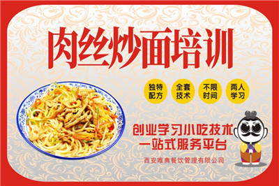 <b>肉丝炒面培训</b>