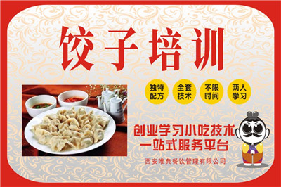 <b>饺子培训</b>