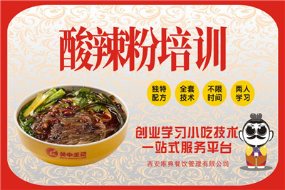 <b>酸辣粉培训</b>