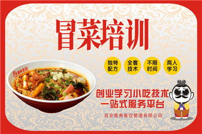 <b>冒菜培训</b>