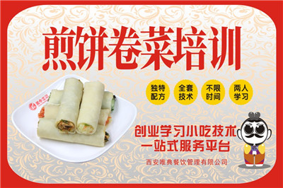 <b>煎饼卷菜培训</b>