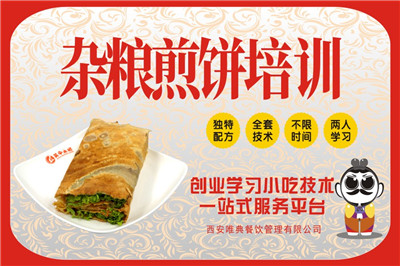 <b>杂粮煎饼培训</b>