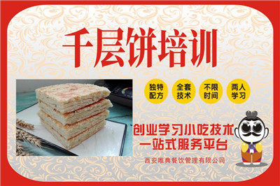 <b>千层饼培训</b>