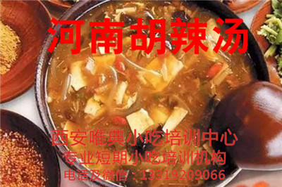 河南糊辣汤培训 河南糊辣汤培训